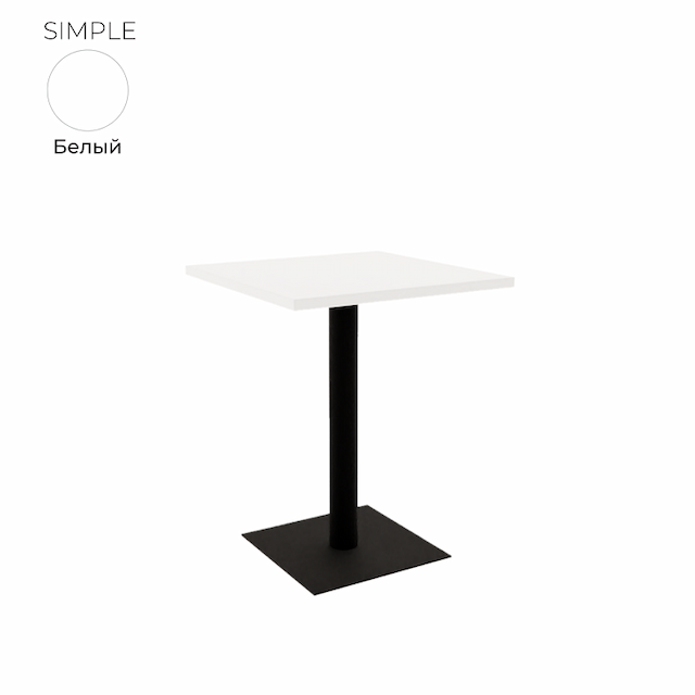 Стол обеденный квадратный Алсав 21SIMPLE.007 белый
